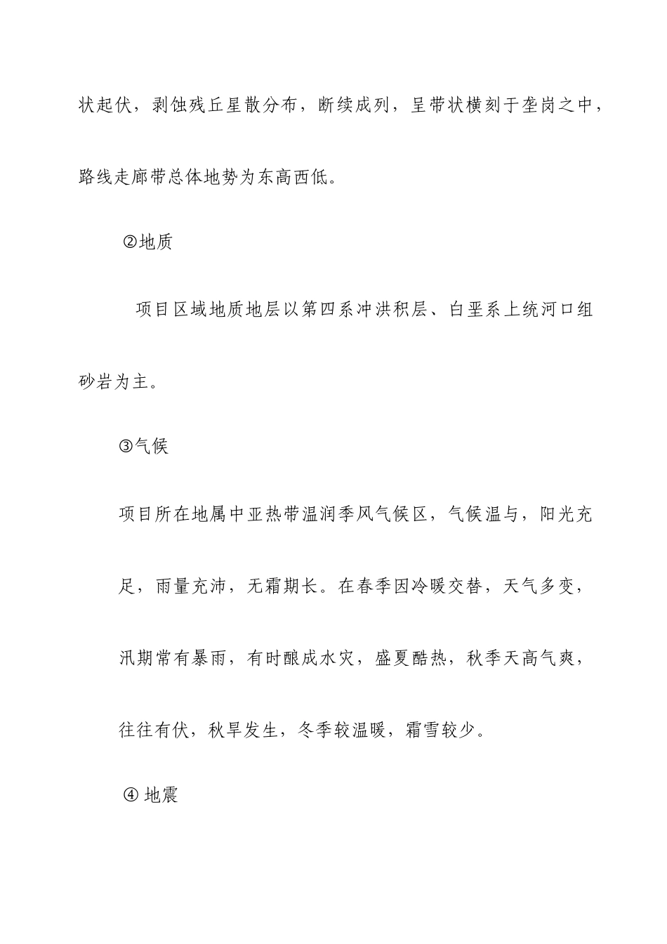 公路工程设计工作报告及施工总结_第3页