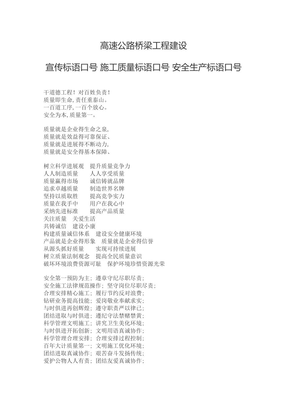 公路建设宣传标语及口号_第1页