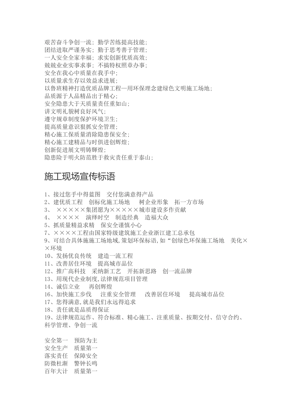 公路建设宣传标语及口号_第2页