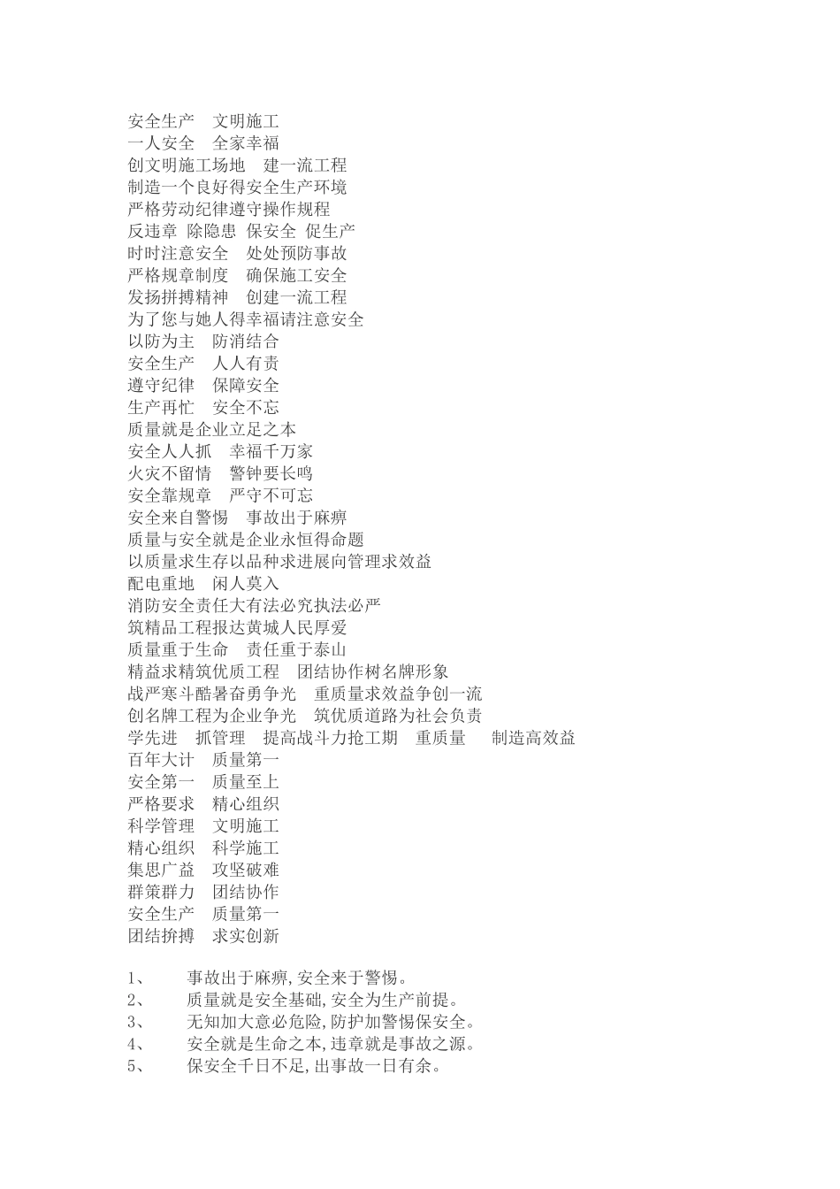 公路建设宣传标语及口号_第3页