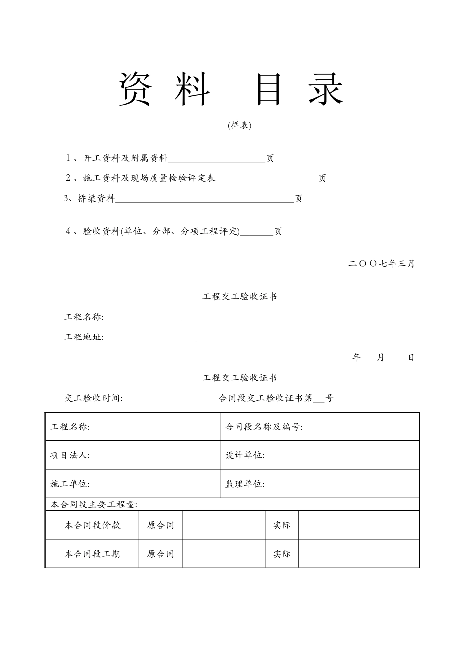公路工程资料用表_第1页