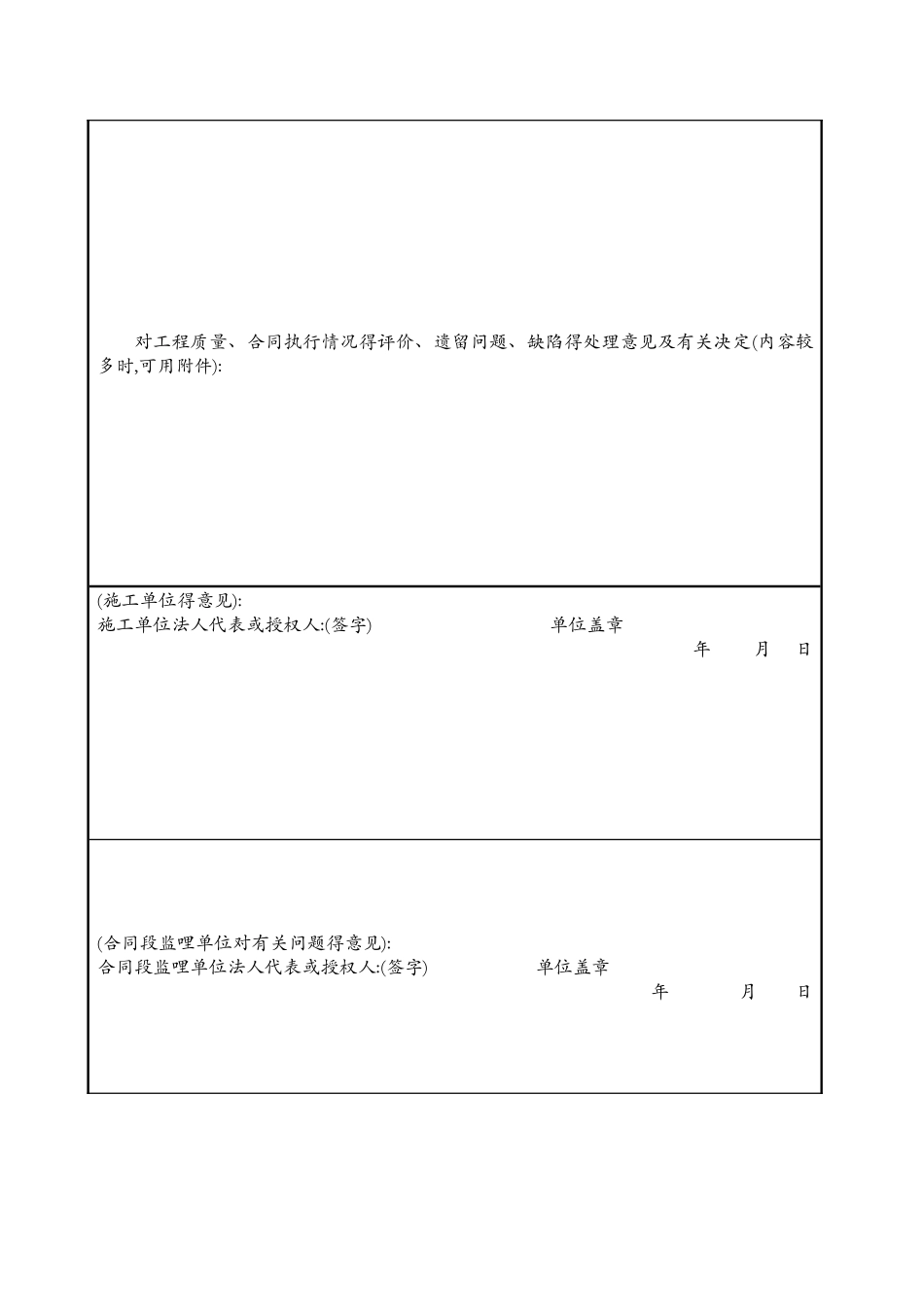 公路工程资料用表_第2页