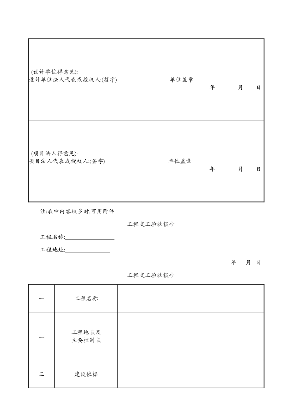 公路工程资料用表_第3页