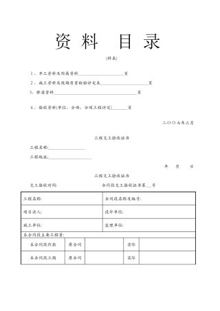 公路工程资料用表