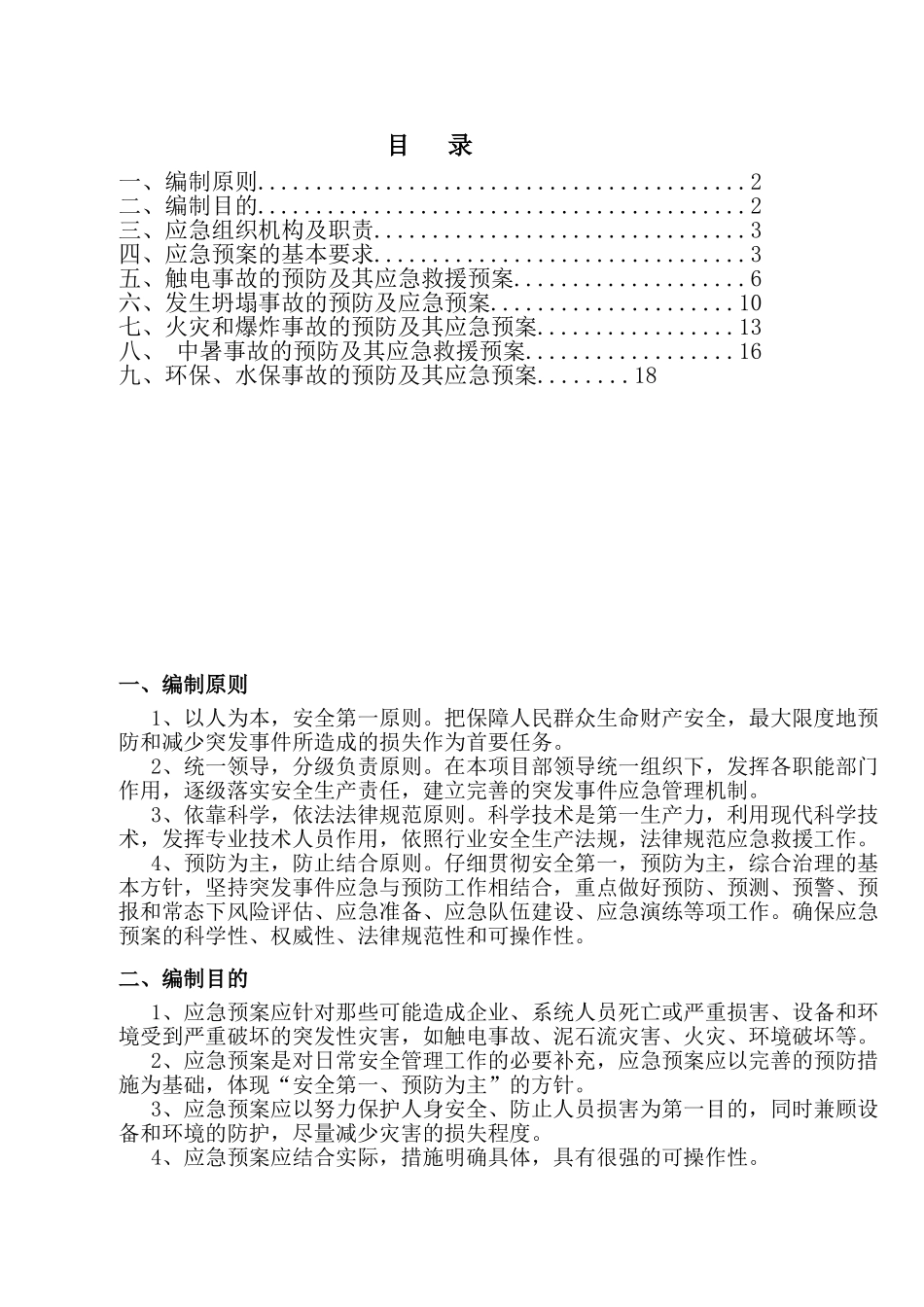公路建设工程b标段突发应急预案大学论文_第2页