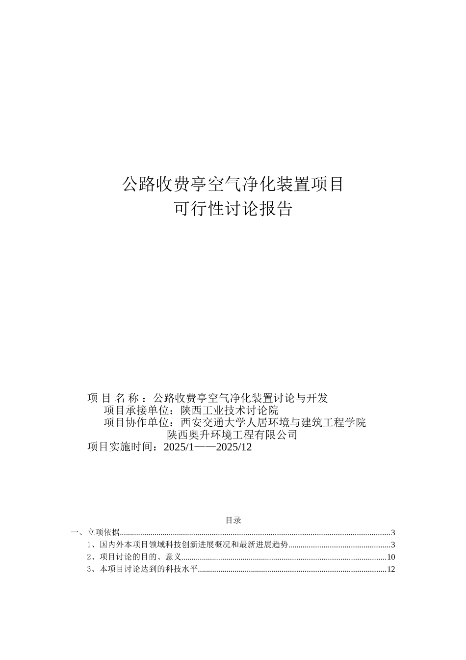 公路收费亭空气净化装置项目可行性研究报告_第2页