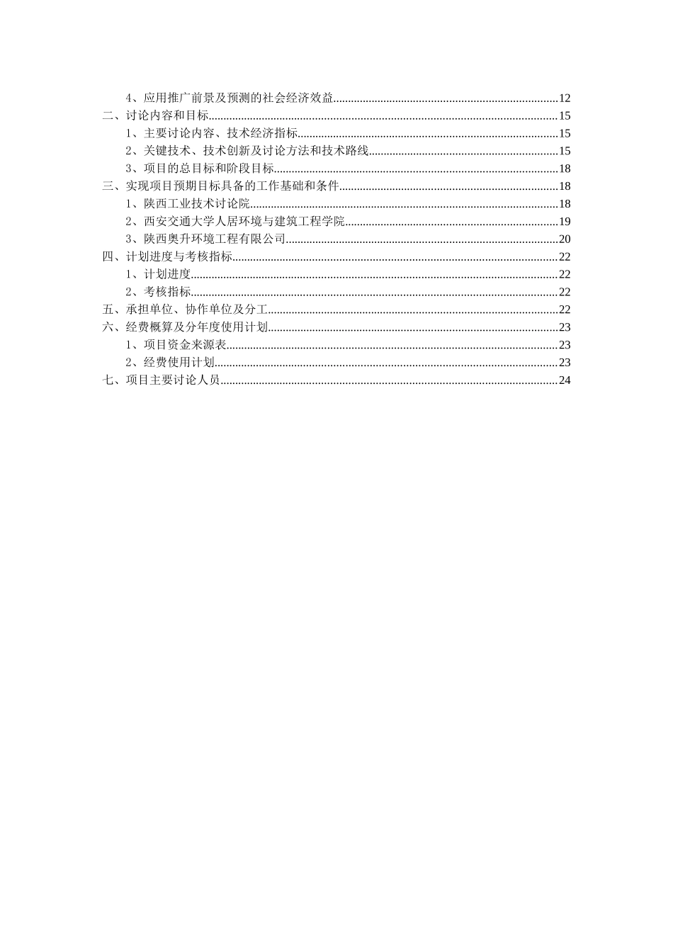 公路收费亭空气净化装置项目可行性研究报告_第3页