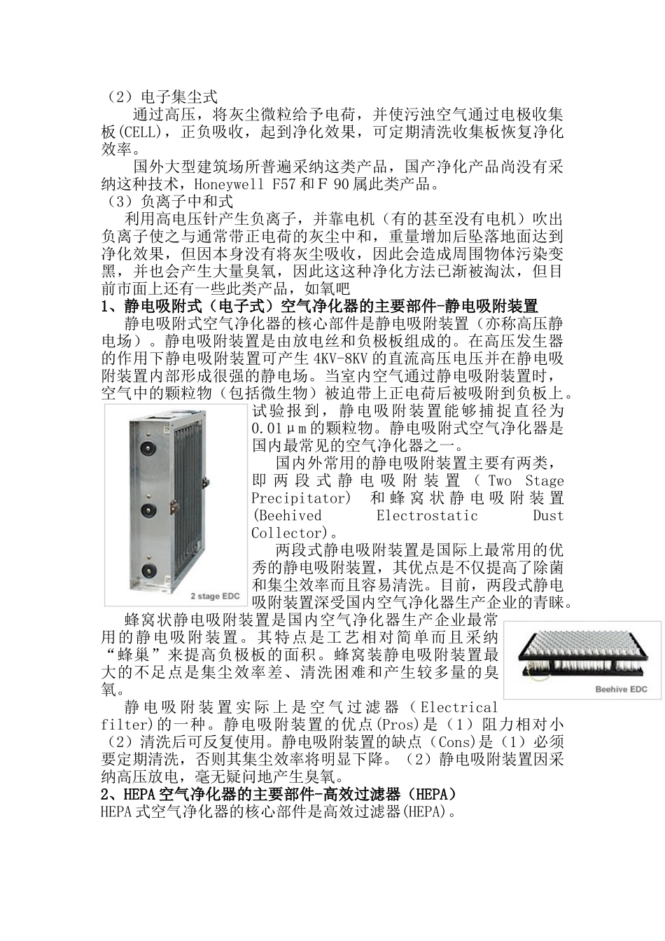 公路收费亭空气净化装置项目申请报告_第3页