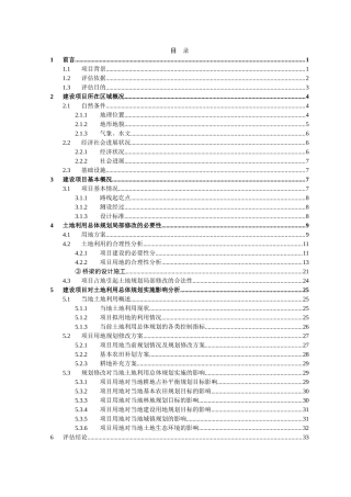 公路改建工程建设项目土地利用总体规划实施影响评估报告