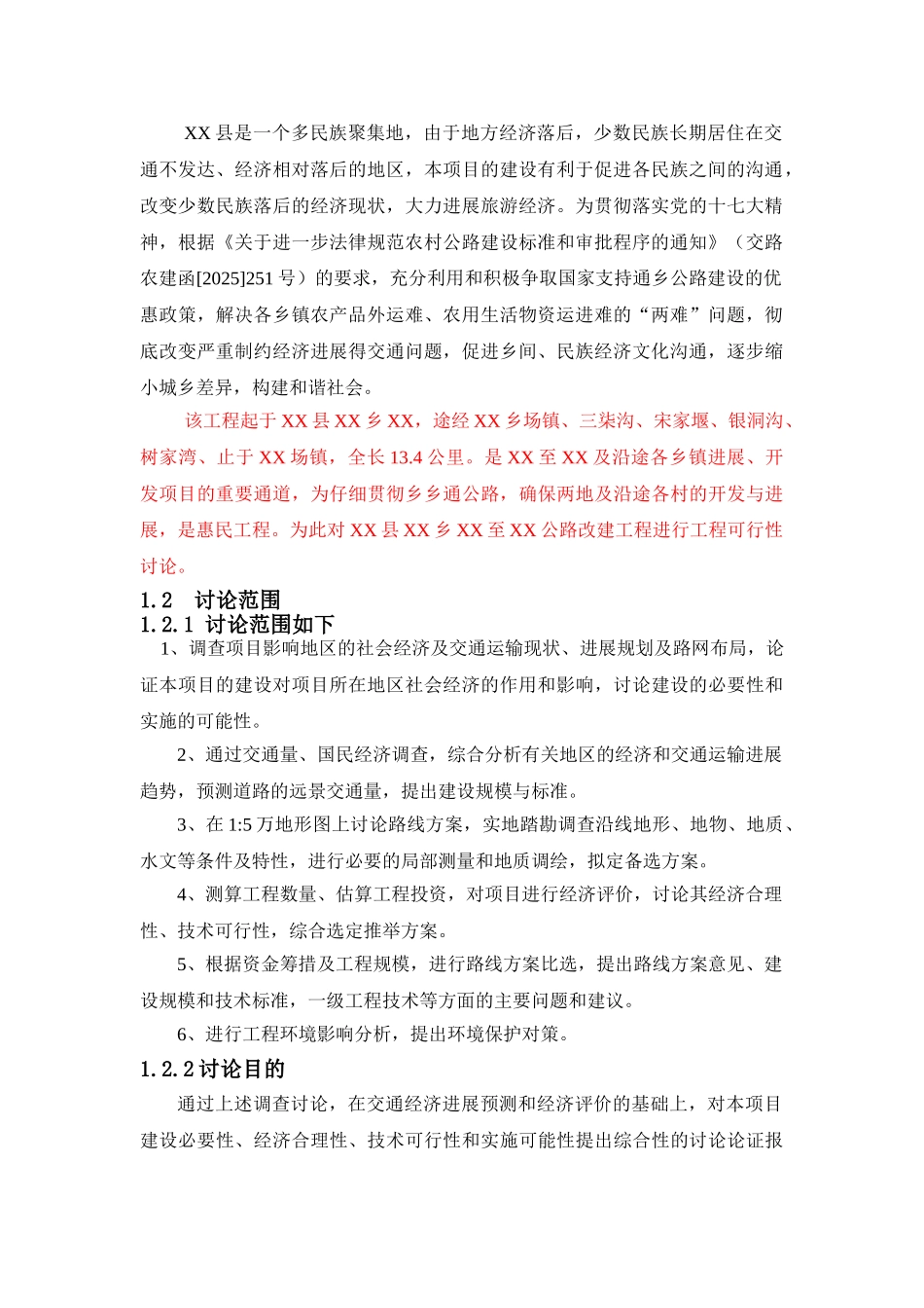 公路改建工程申请报告_第2页