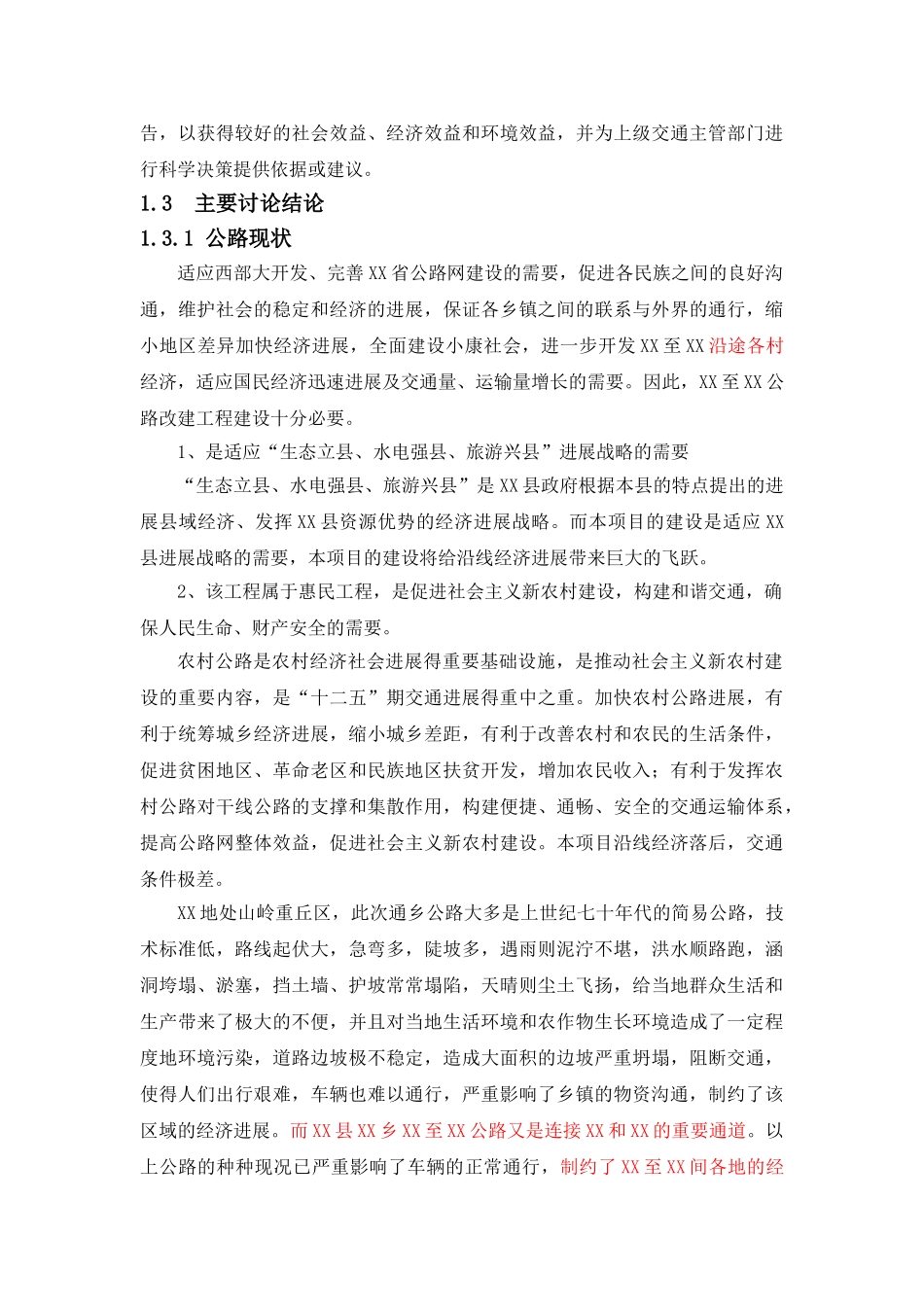 公路改建工程申请报告_第3页