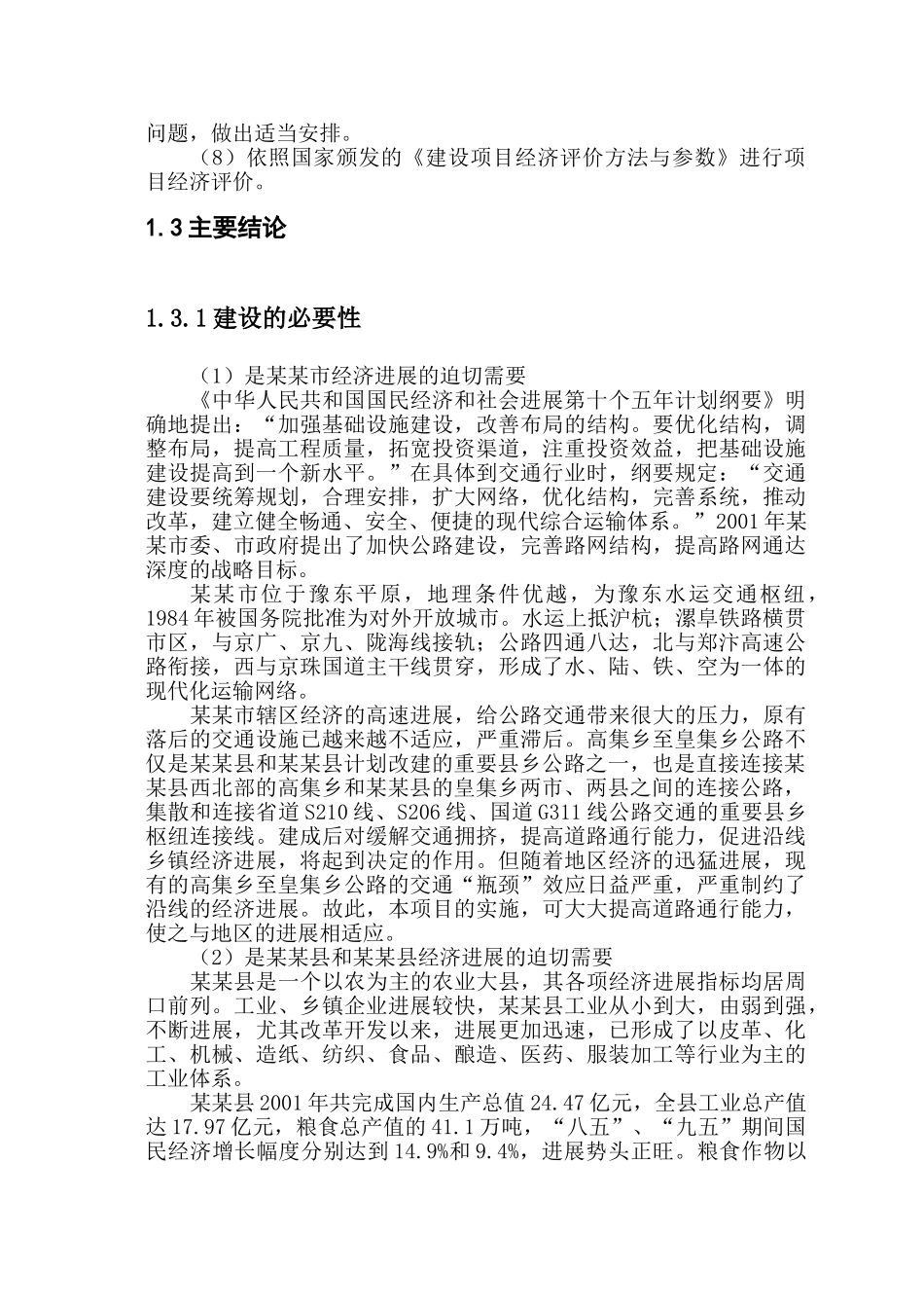 公路改建工程项目申请报告_第3页