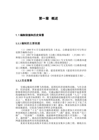 公路改建工程项目申请报告