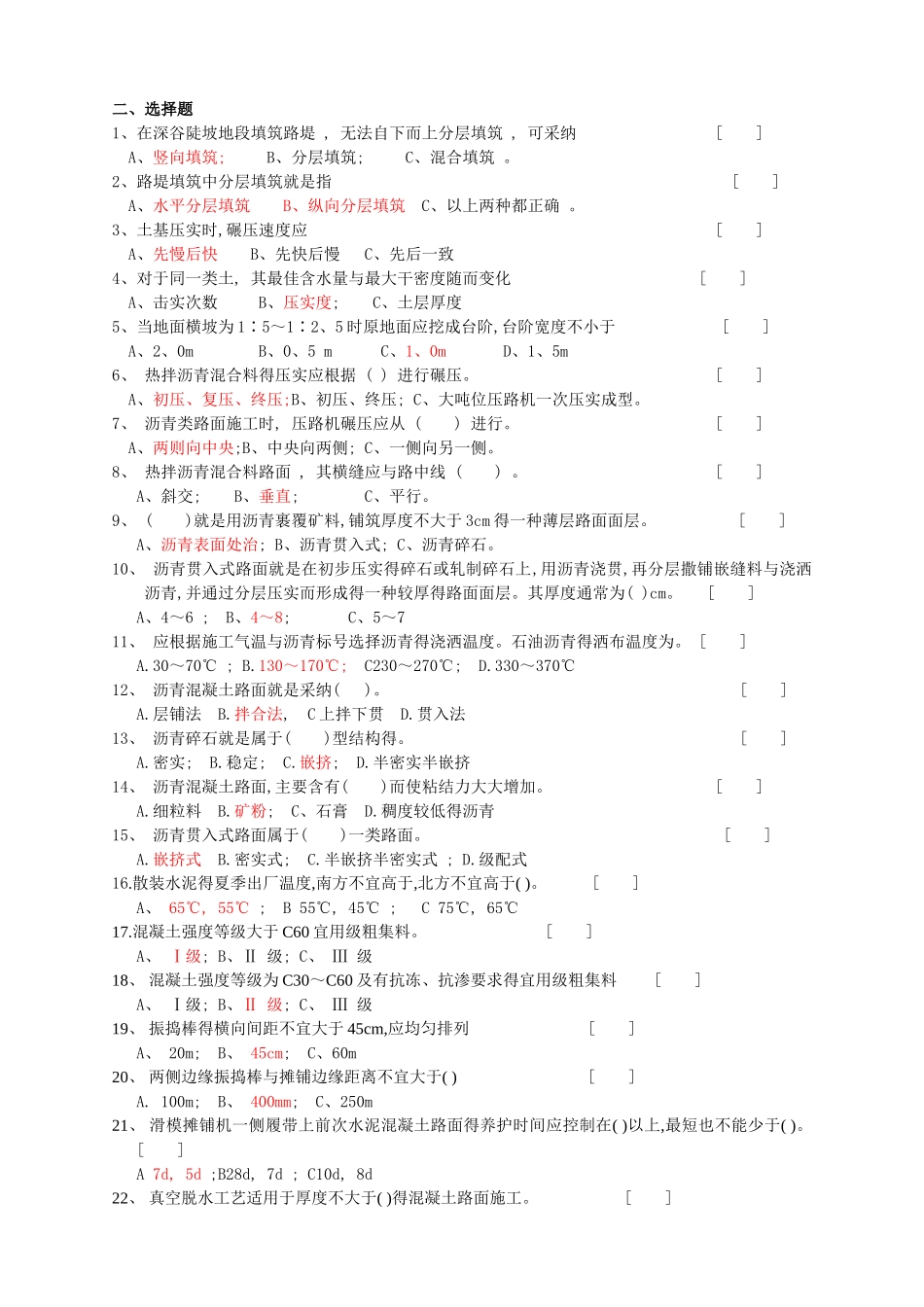 公路施工技术与管理  复习题及答案_第2页