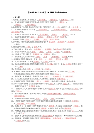 公路施工技术与管理  复习题及答案