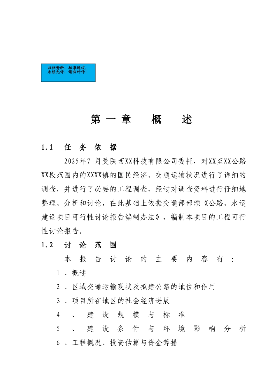 公路改造工程项目建设项目可行性研究报告_第2页