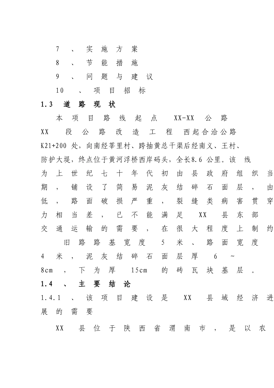 公路改造工程项目建设项目可行性研究报告_第3页