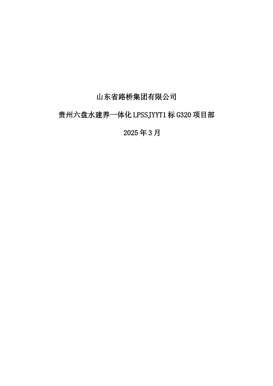 公路改扩建工程填方路基专项施工方案学士学位论文_第2页