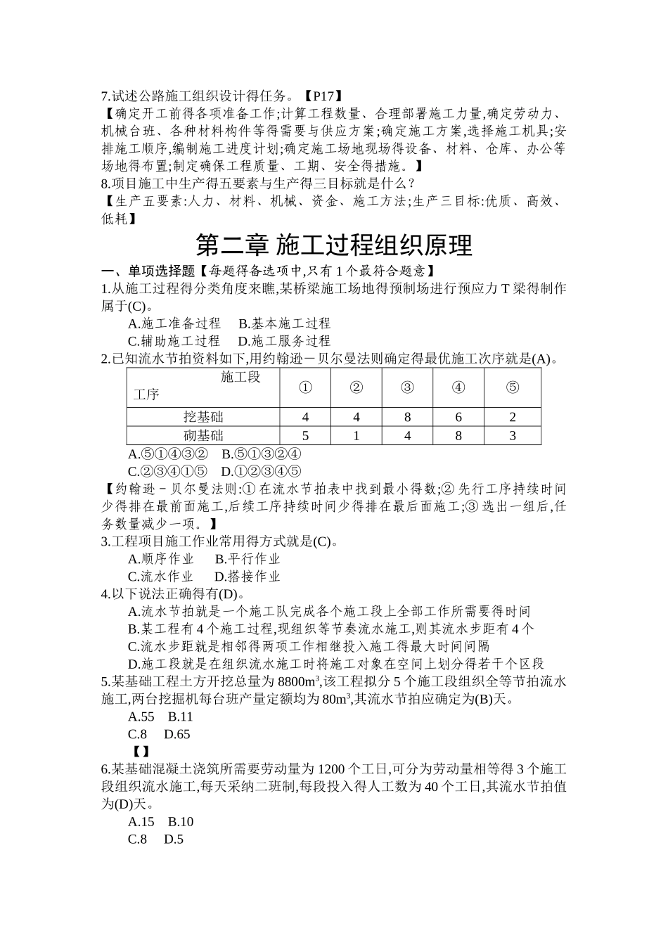 公路施工组织与概预算习题集附答案_第3页