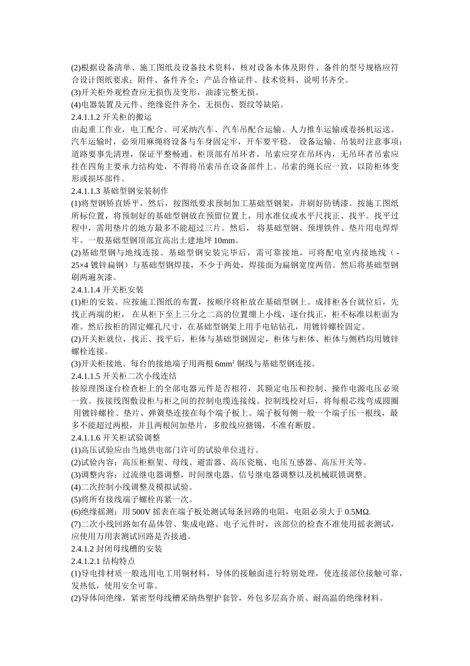 公路机电安装施工申请报告_第3页