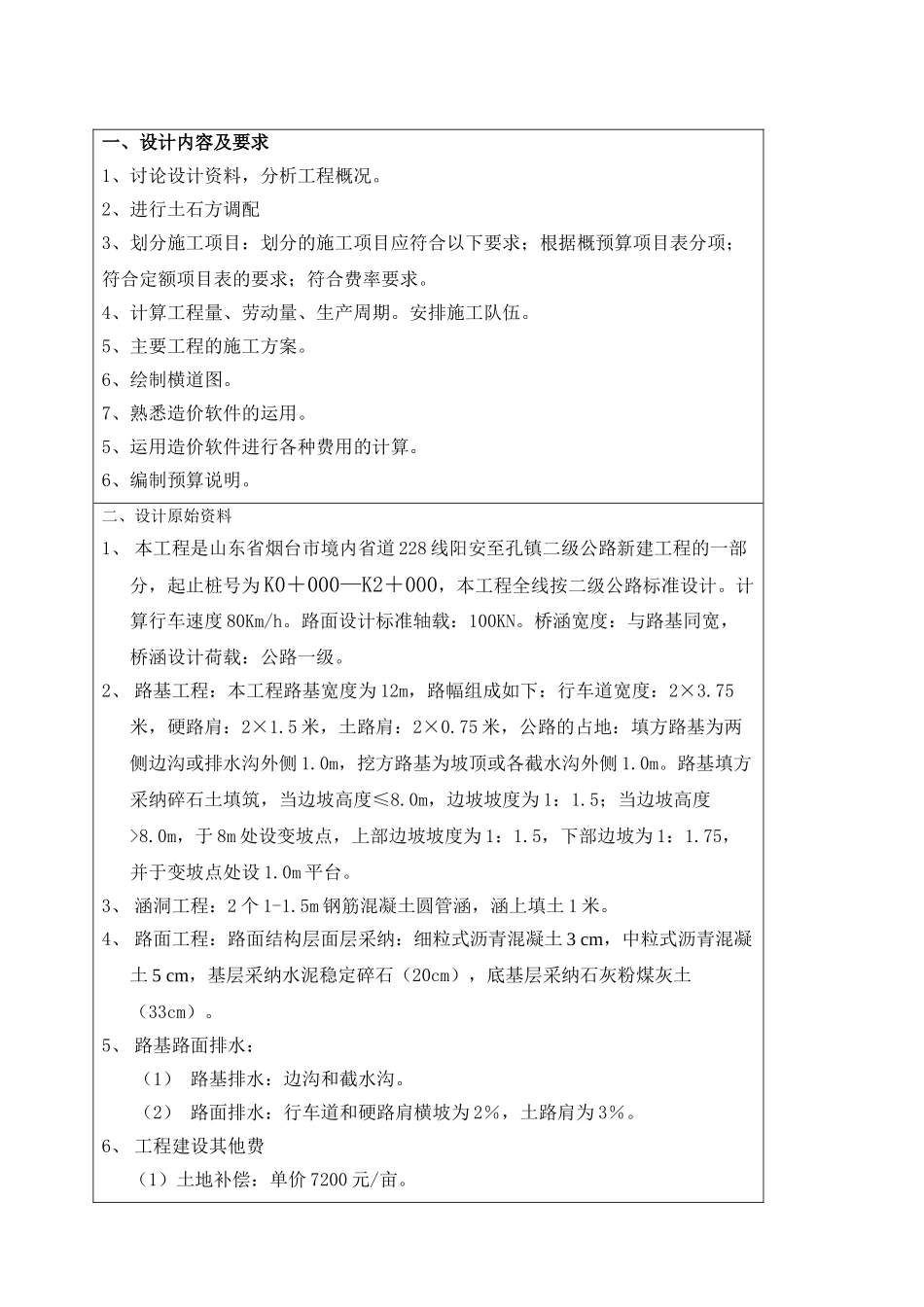 公路施工组织与概预算课程设计本科论文_第3页