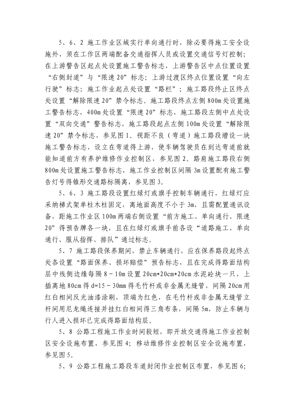 公路施工交通防护设施的摆放_第3页