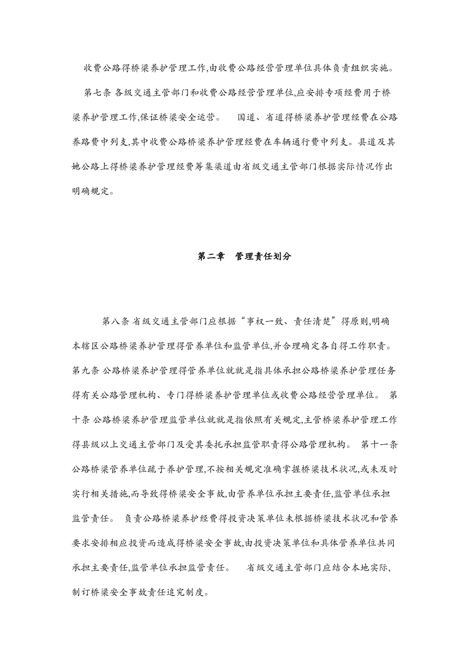 公路桥梁养护管理工作制度_第2页