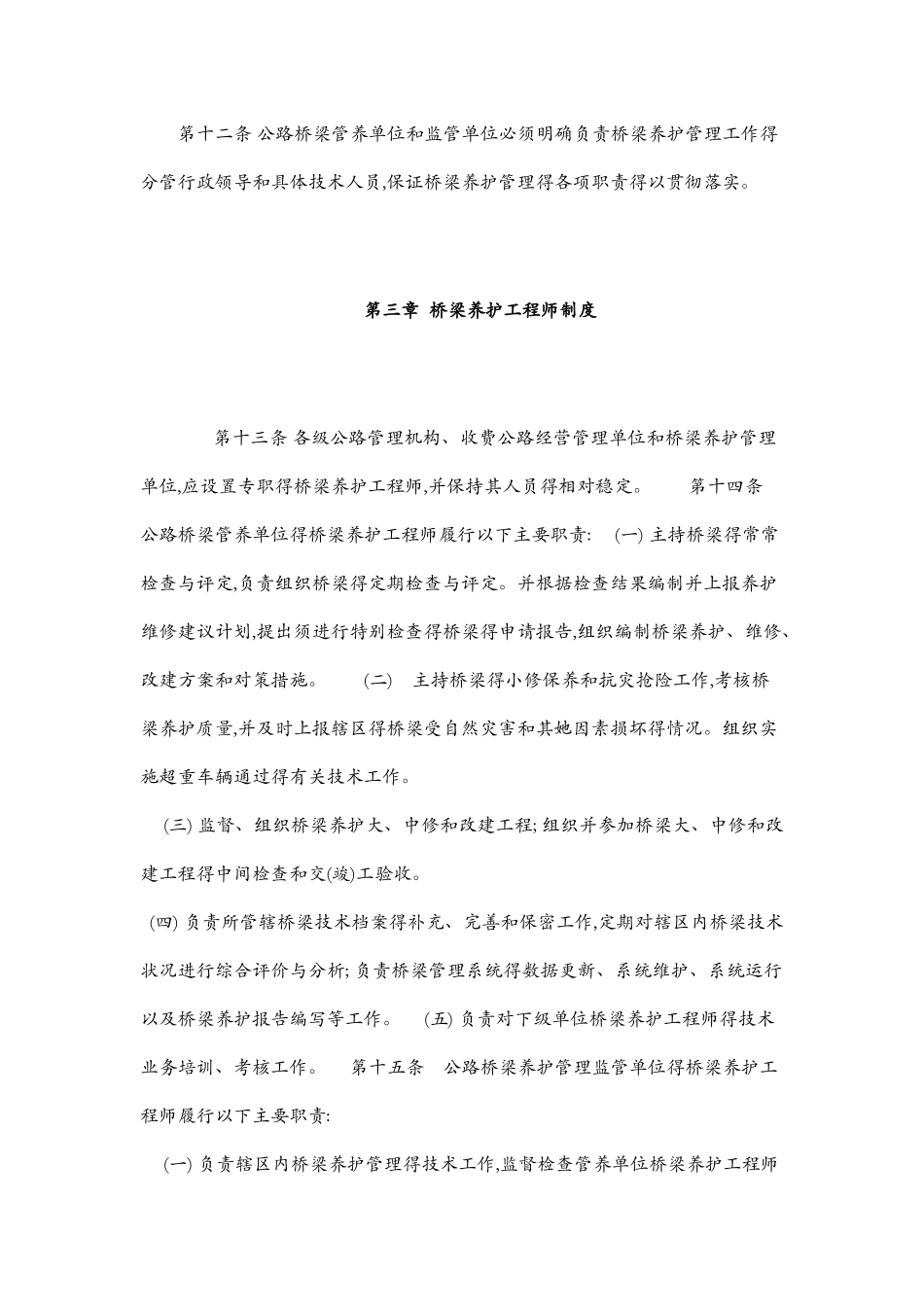 公路桥梁养护管理工作制度_第3页