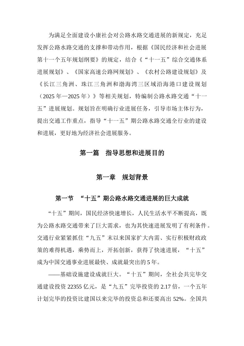 公路水路交通十一五发展规划交通部西部交通建设科技项_第3页