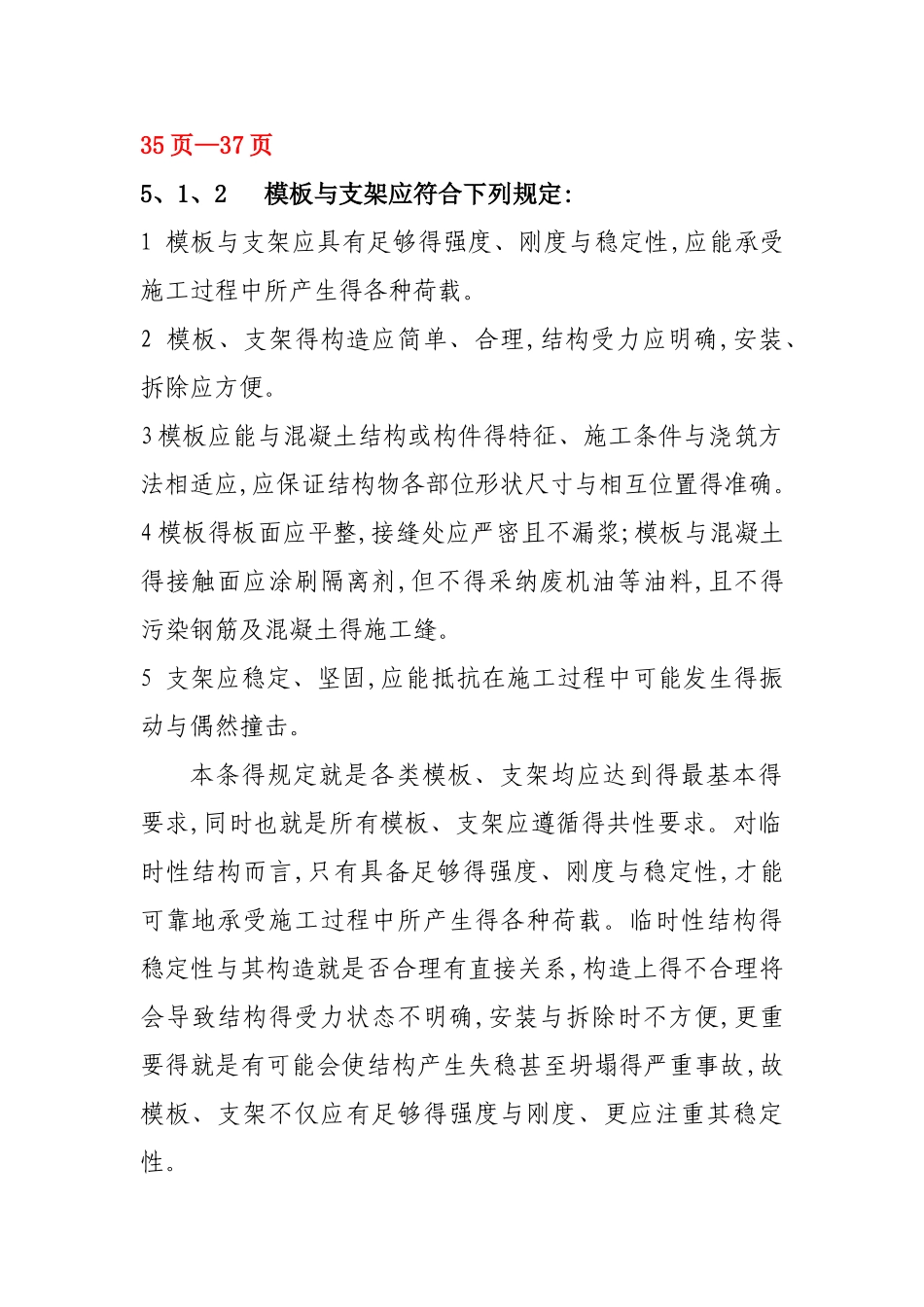 公路桥涵施工技术规范实施手册_第1页