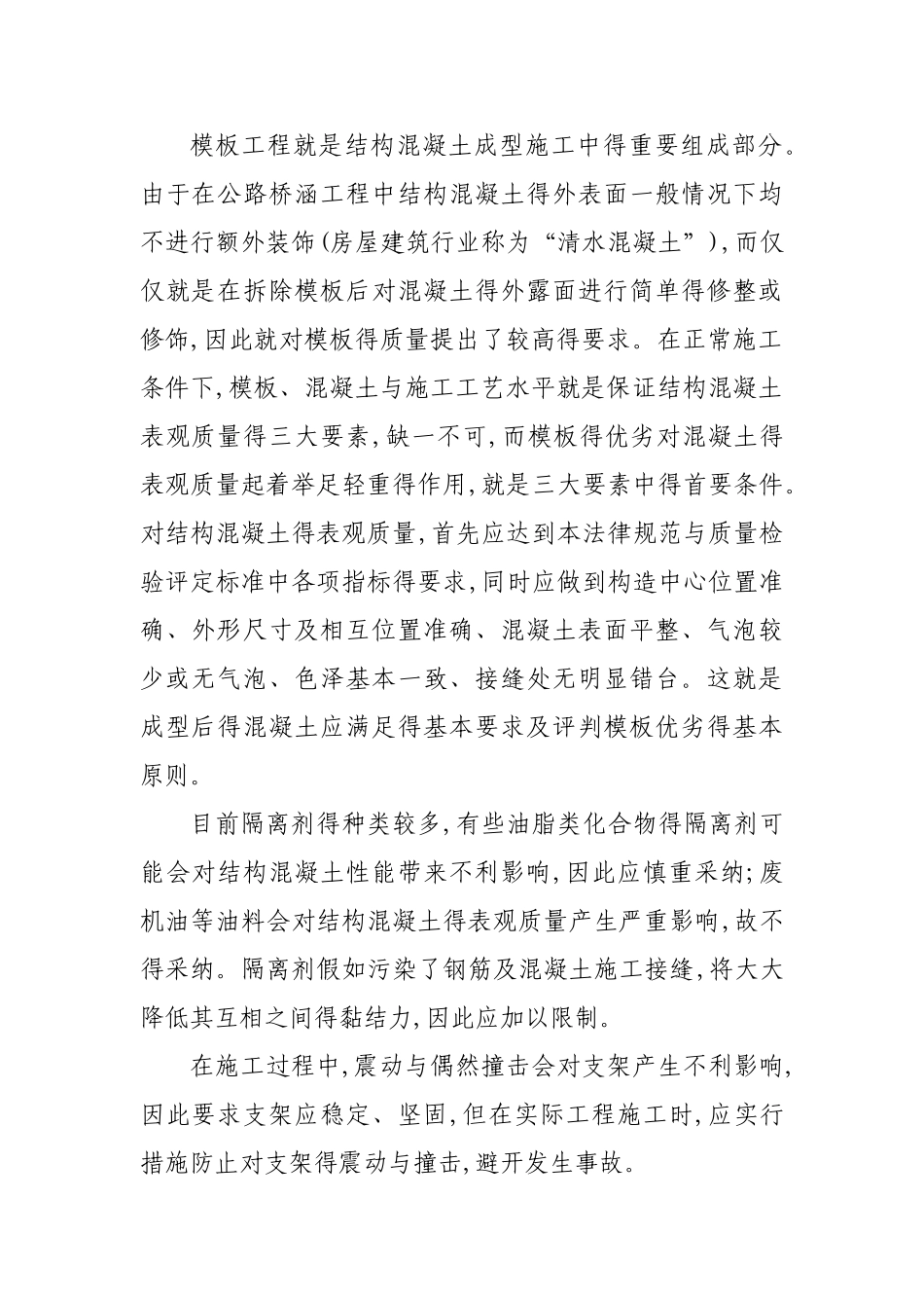 公路桥涵施工技术规范实施手册_第2页