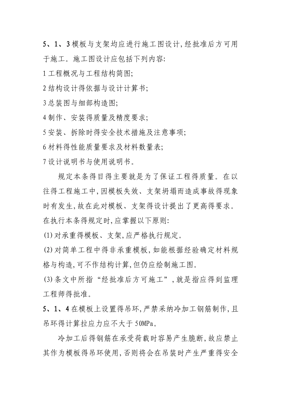 公路桥涵施工技术规范实施手册_第3页