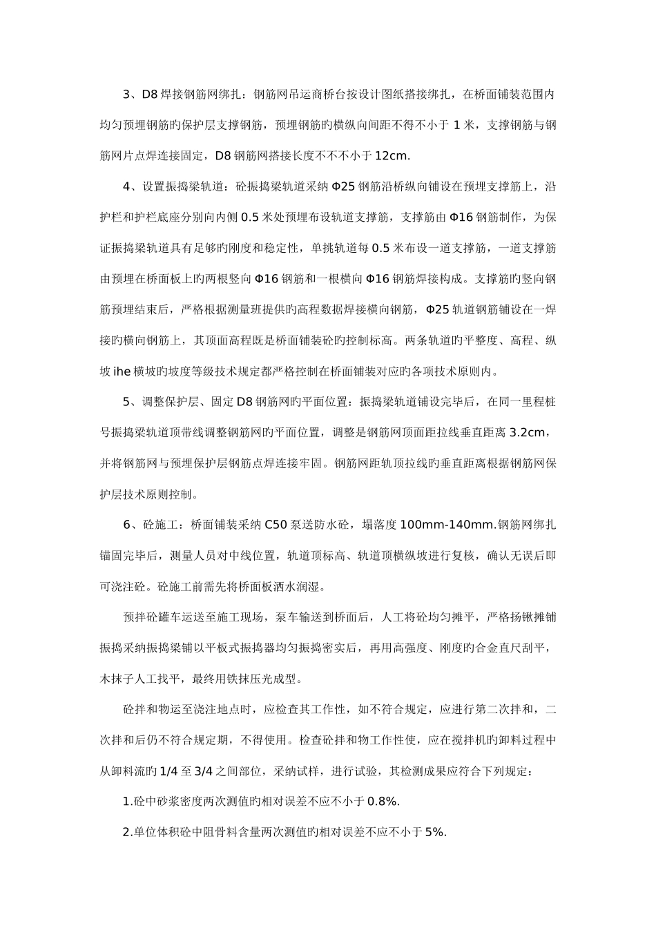 公路桥面铺装施工方案_第2页