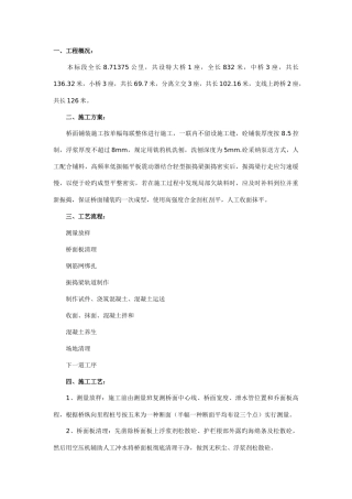 公路桥面铺装施工方案