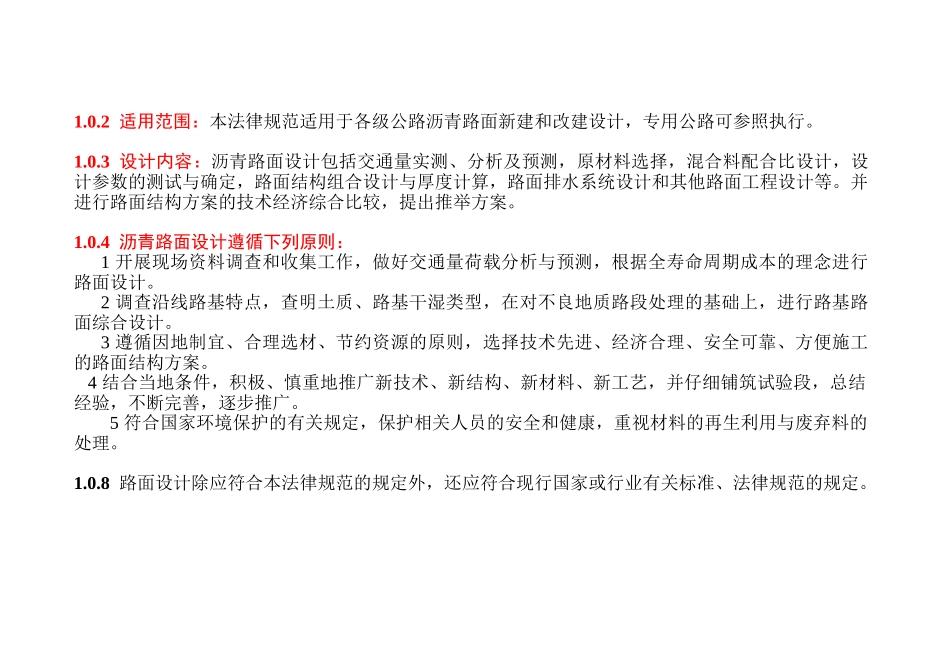 公路沥青路面设计规范_第2页