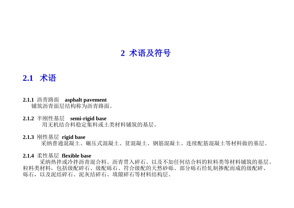 公路沥青路面设计规范_第3页