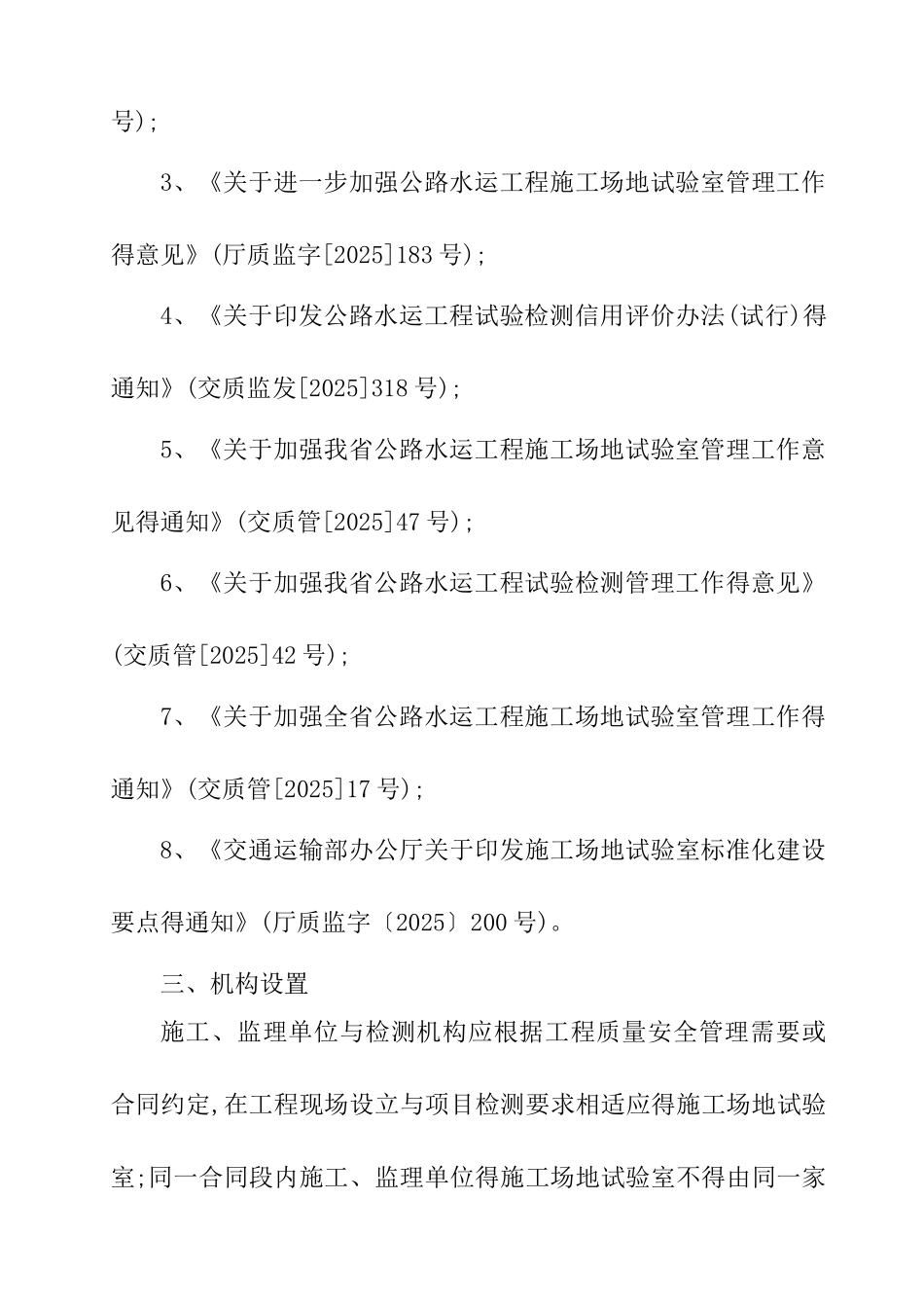 公路水运工程工地试验室标准化建设指南_第2页