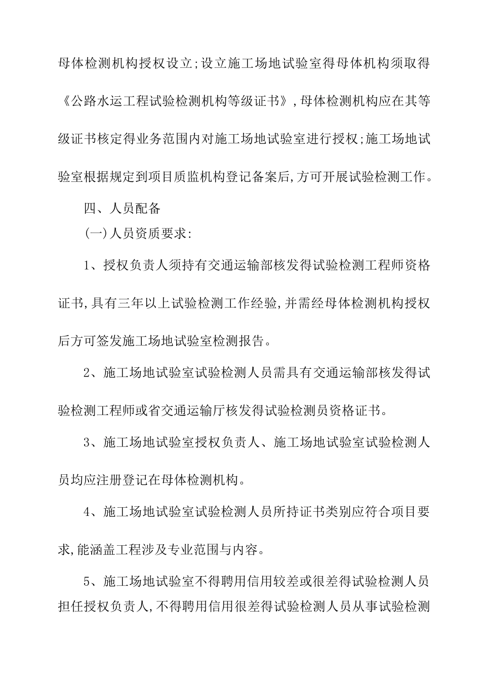 公路水运工程工地试验室标准化建设指南_第3页