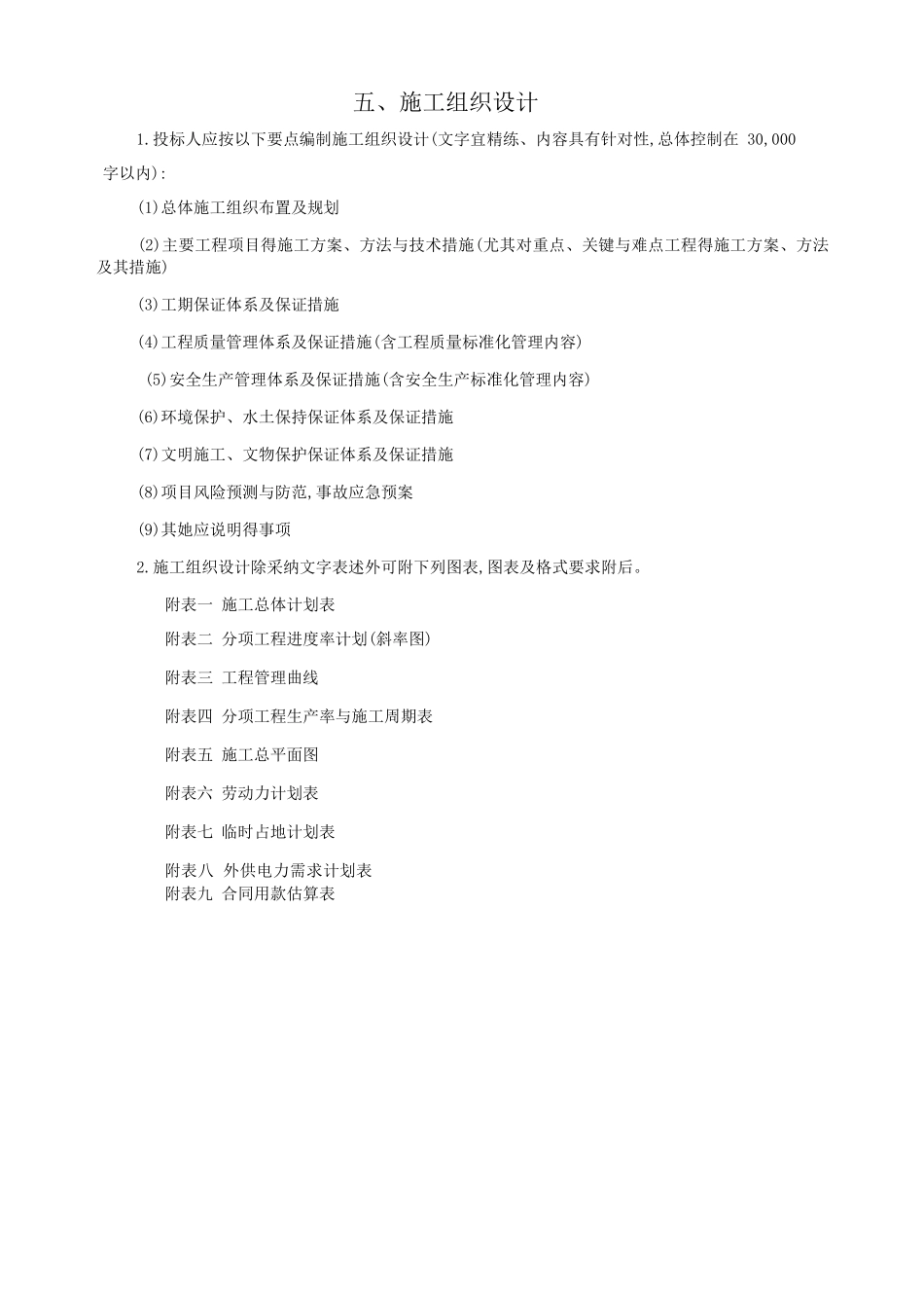 公路绿化施工组织设计_第1页