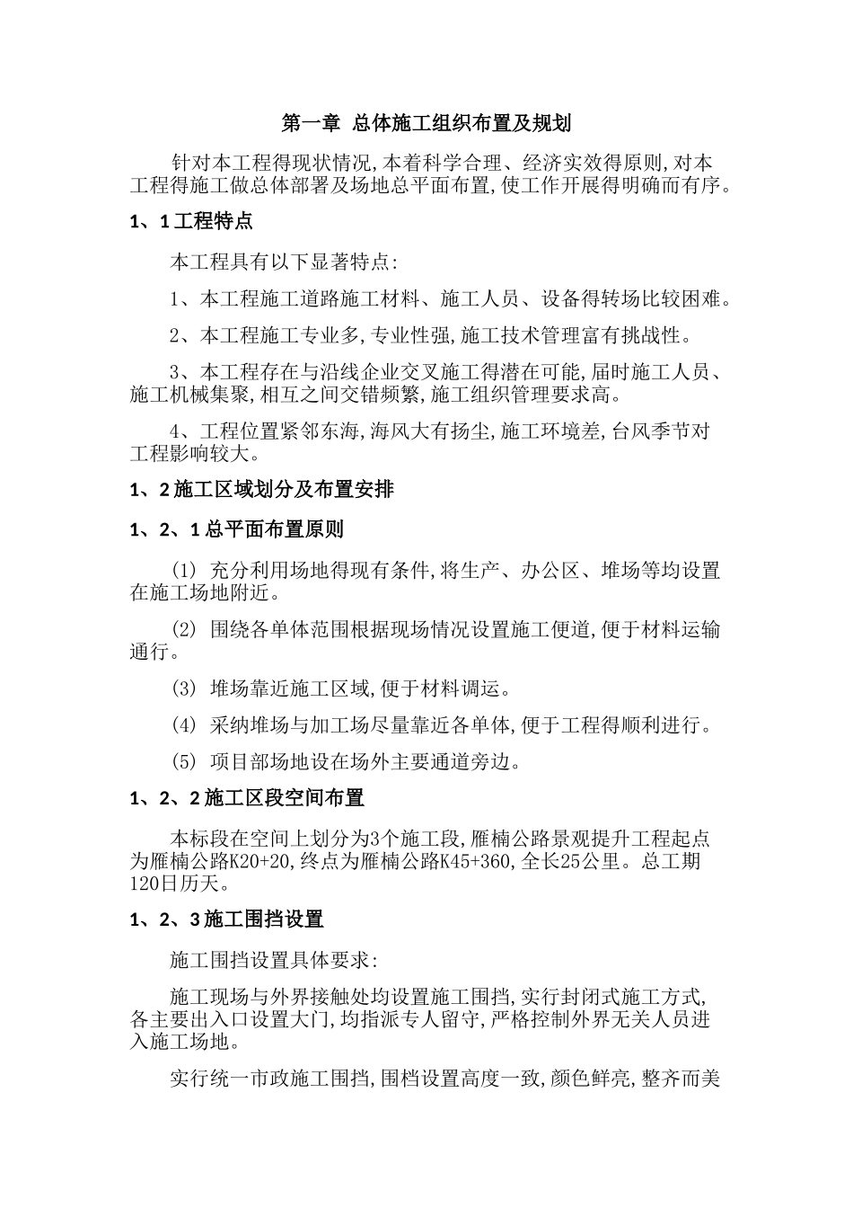 公路绿化施工组织设计_第2页