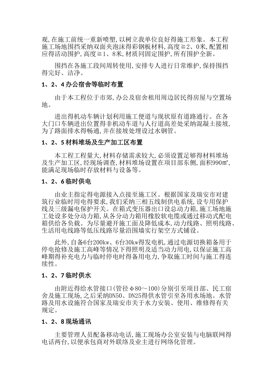 公路绿化施工组织设计_第3页
