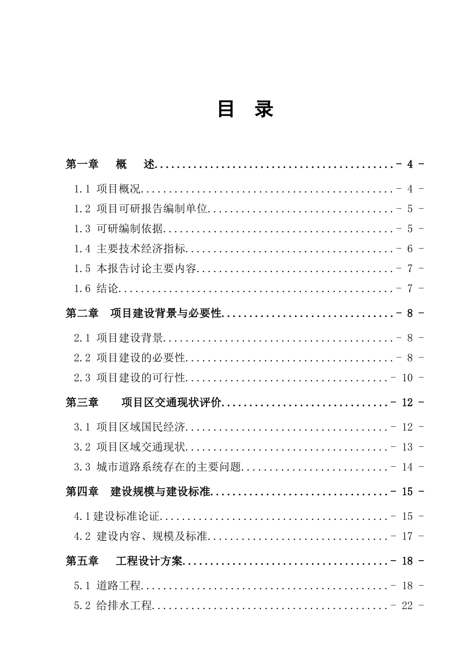 公路网建设项目可行性研究报告_第2页