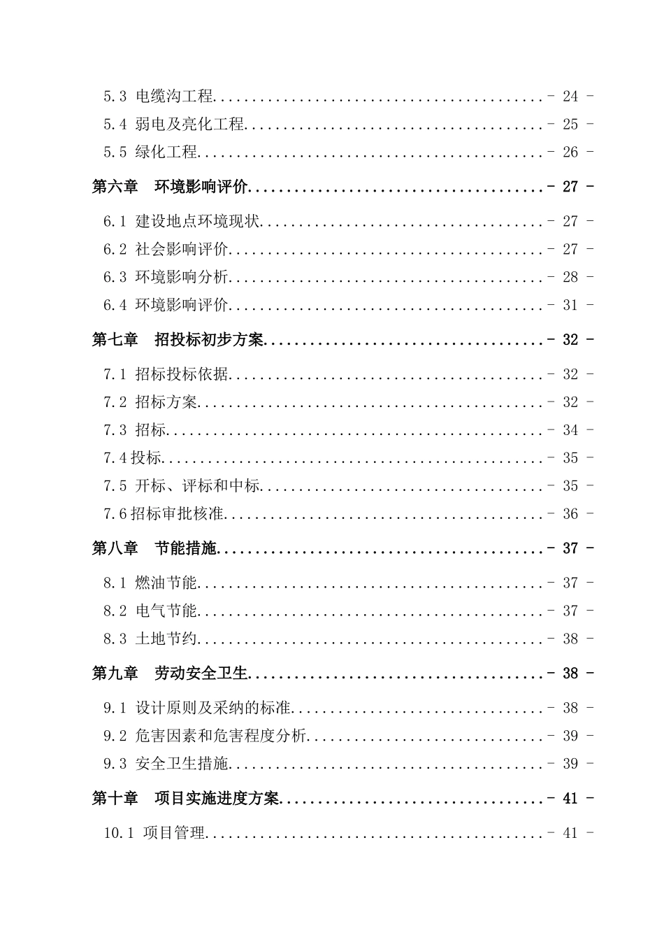 公路网建设项目可行性研究报告_第3页