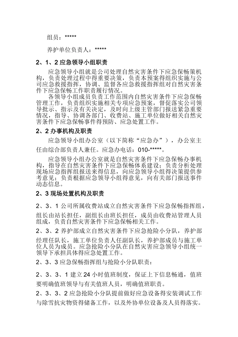 公路自然灾害应急预案_第2页