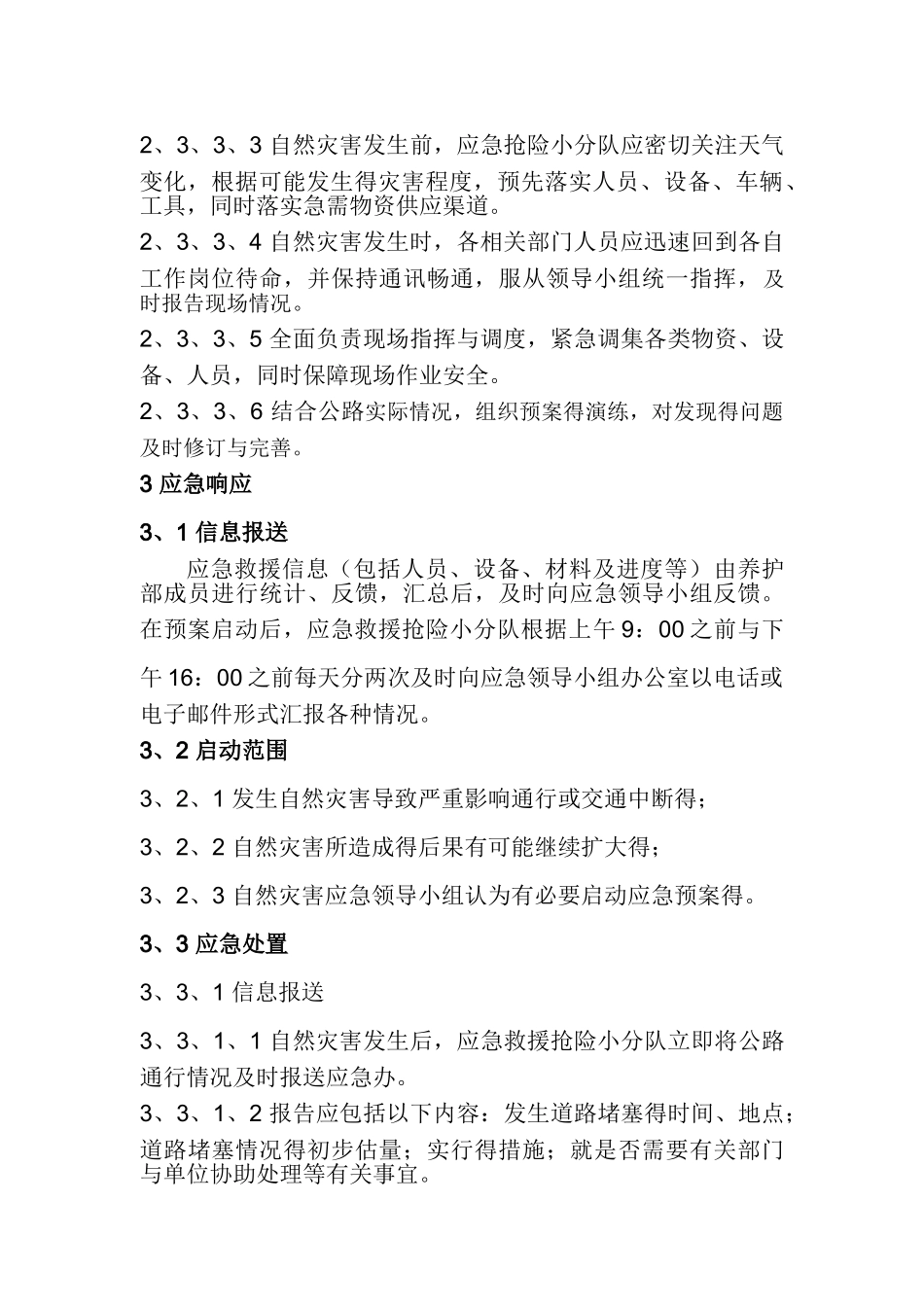 公路自然灾害应急预案_第3页