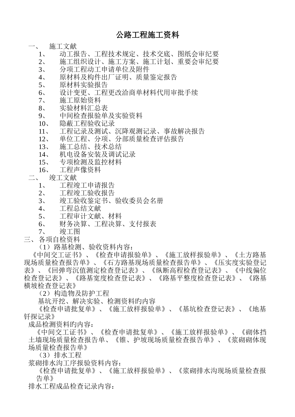公路资料流程_第1页