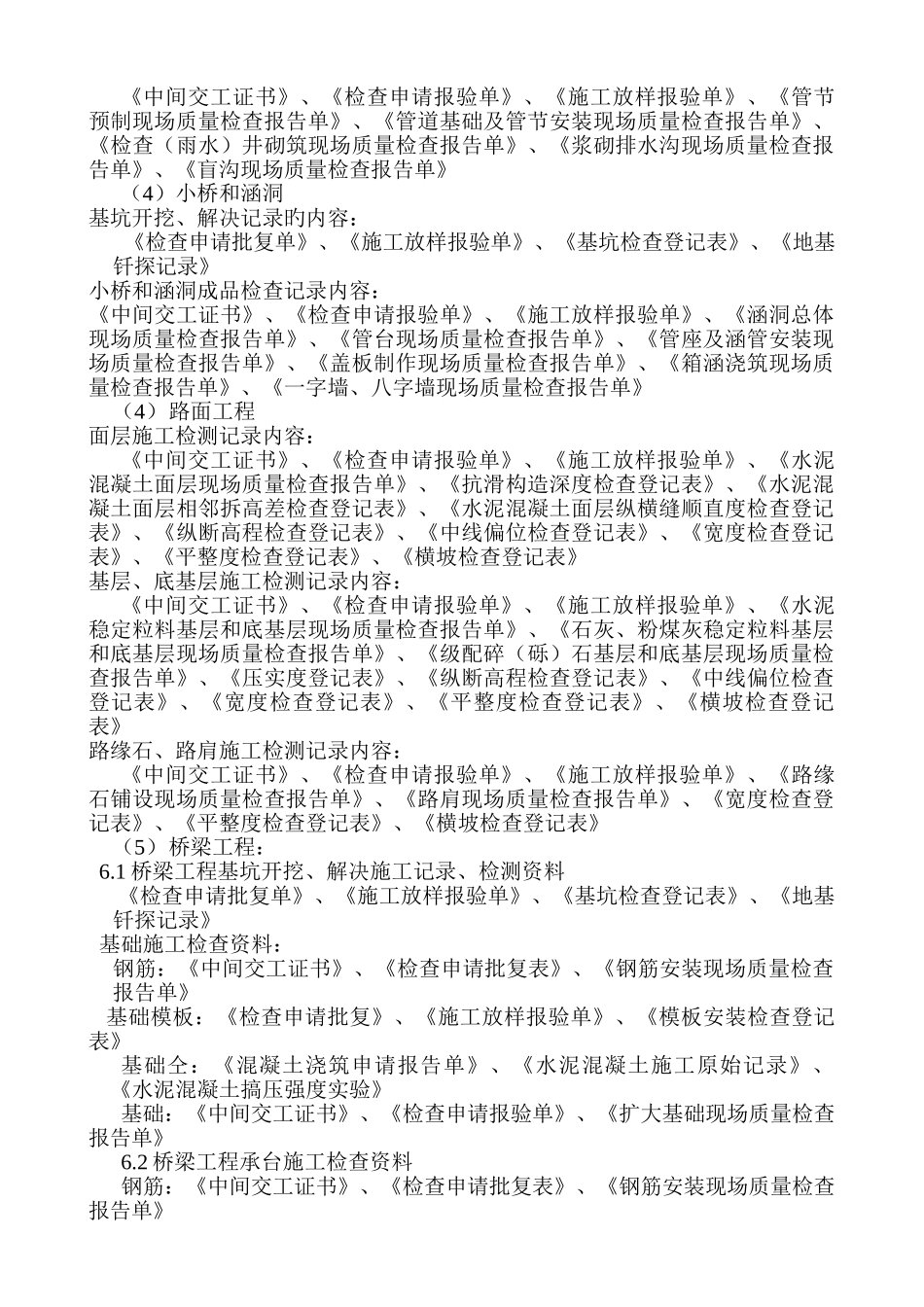 公路资料流程_第2页