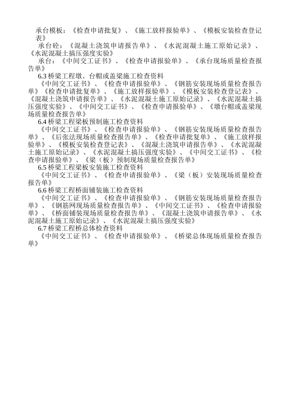 公路资料流程_第3页