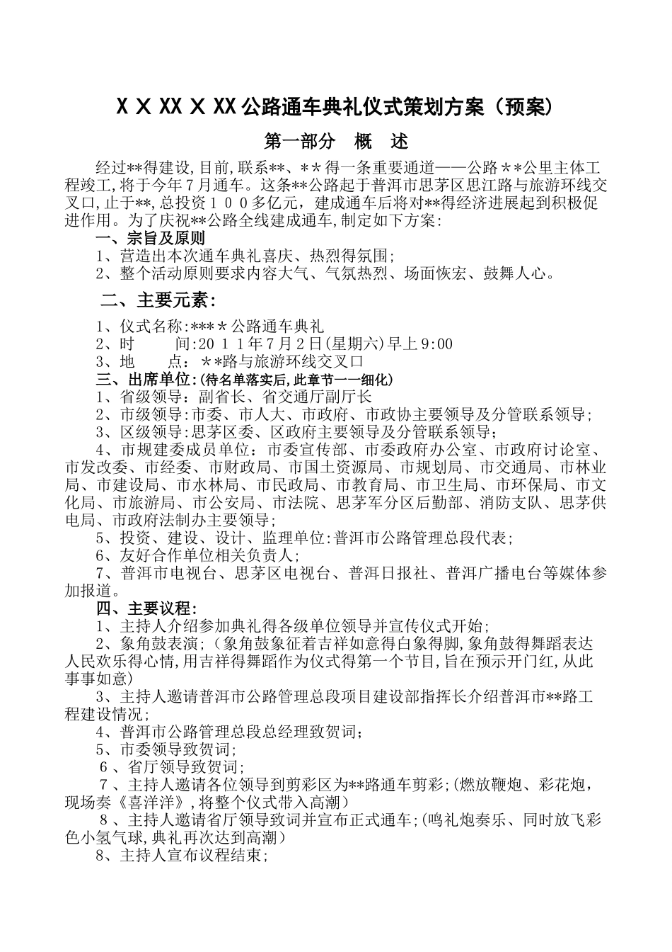 公路通车典礼仪式策划方案_第2页