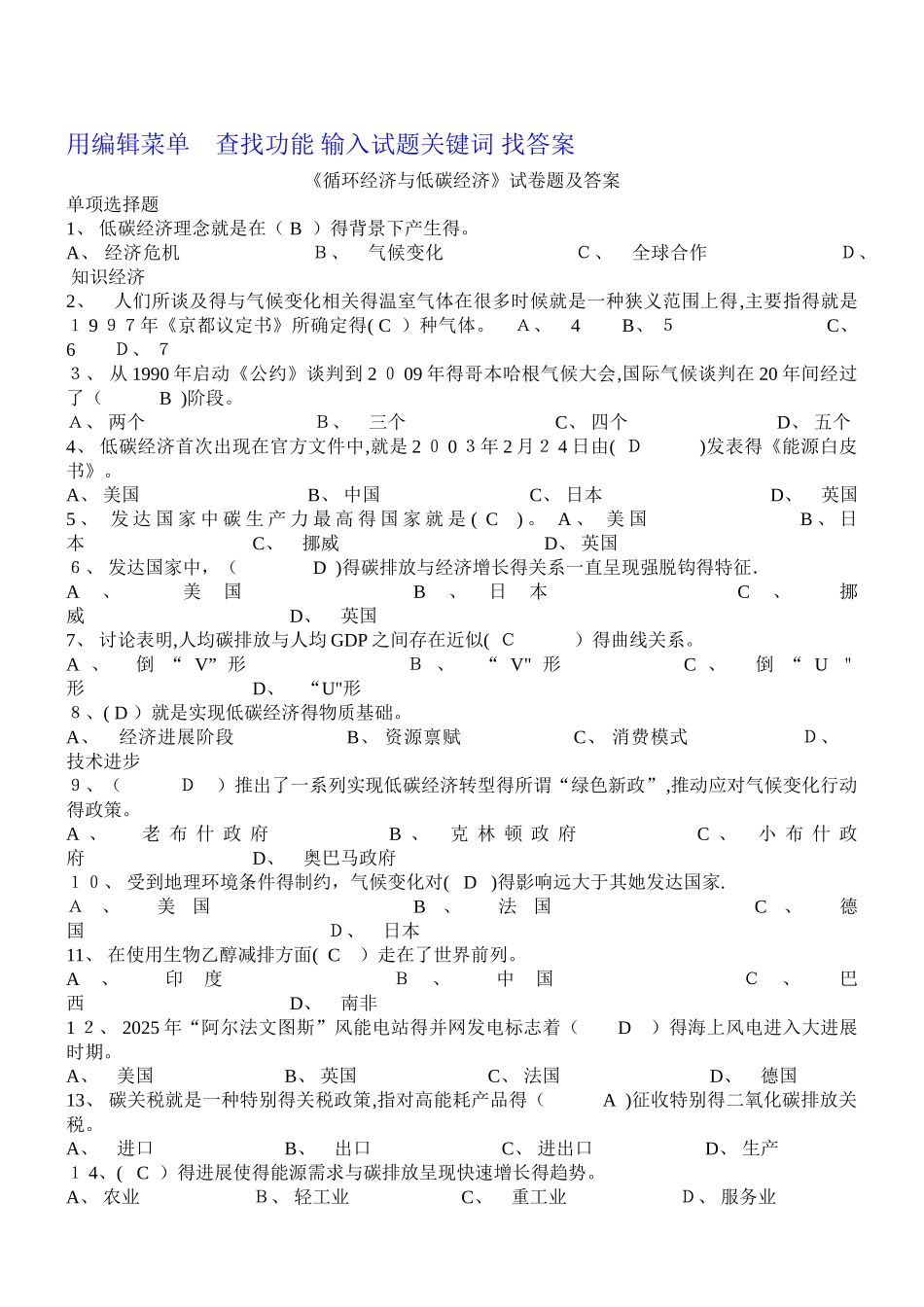 公需科目循环经济与低碳经济考试参考答案_第1页